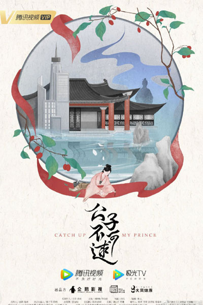 Catch Up My Prince (2023) 