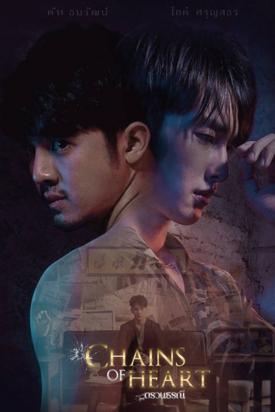 Chains of Heart (2023) 