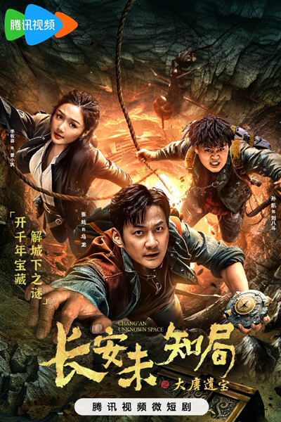 Chang An Unknown Space (2023) 