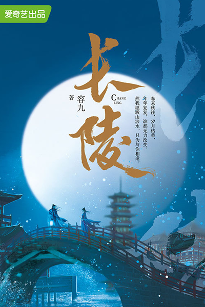 Chang Ling (2024) 