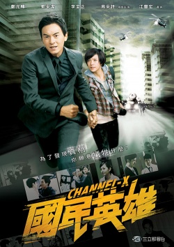Channel-X (2010) 