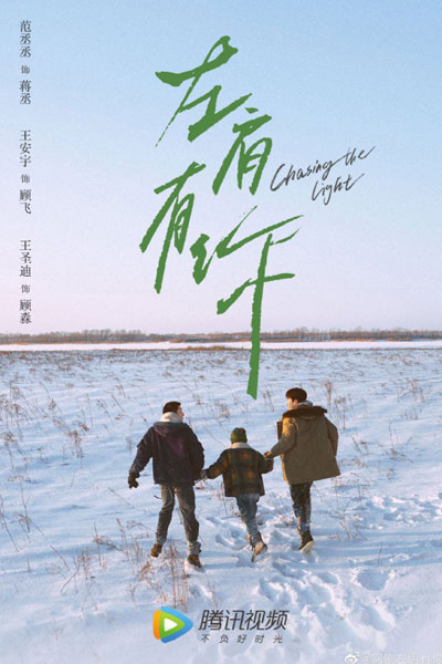 Chasing the Light (2024) 