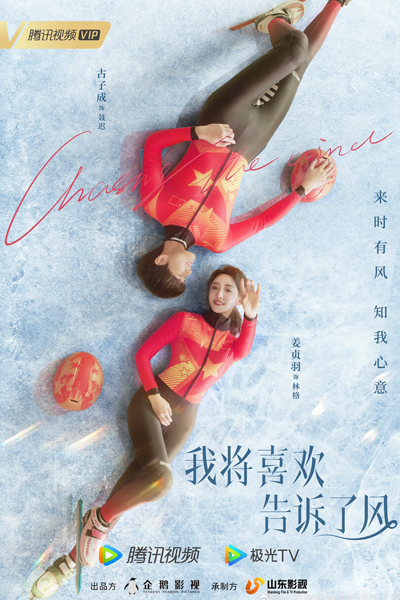 Chasing the Wind (2024) 