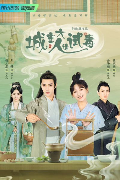 Cheng Zhu Da Ren Qing Shi Du (2023) 