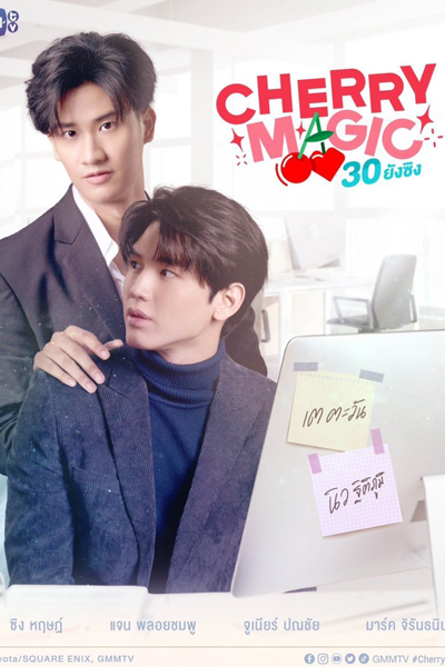 Cherry Magic (2023) 