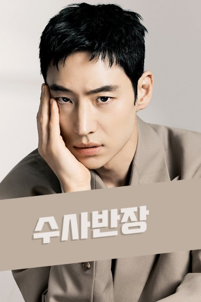 Chief Detective 1958 (2024) 