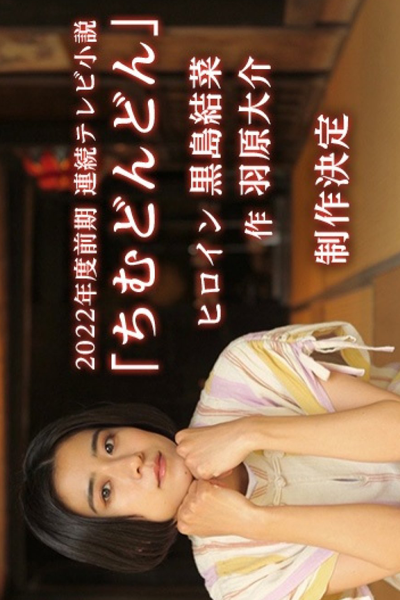 Chimudondon (2022) 