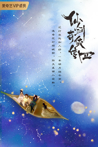 Chinese Paladin Season 4 (2024) 