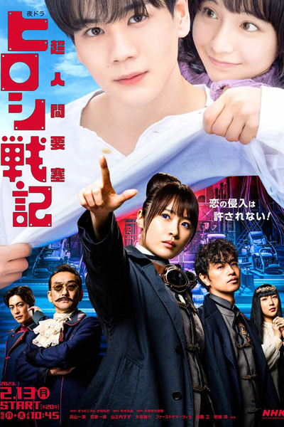 Cho Ningen Yosai: Hiroshi Senki (2023) 