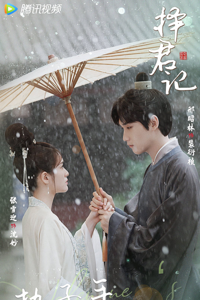Choice Husband (2023) 