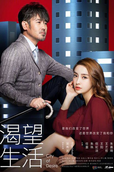 City of Desire (2023) 