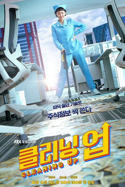 Cleaning Up (2022) 