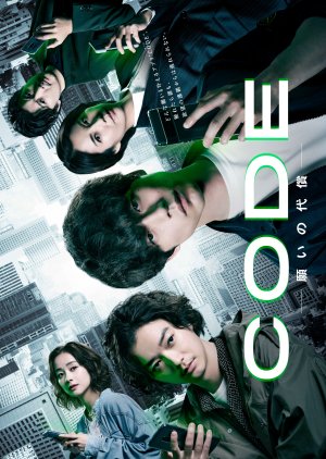 Code: Negai no Daisho (2023) 