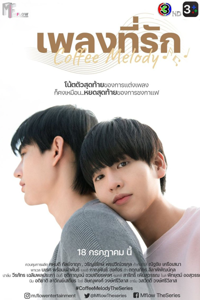 Coffee Melody (2022) 