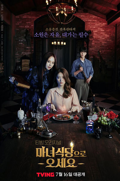 The Witch's Diner (2021) 