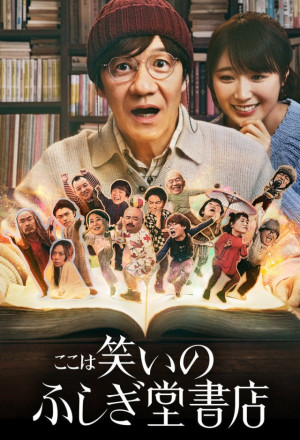 Comedy Island Japan (2023) 