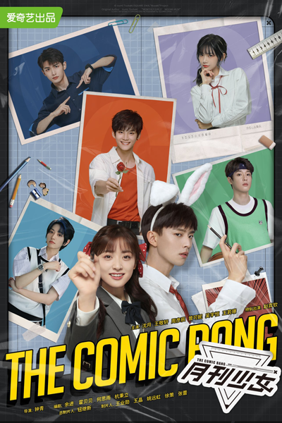 The Comic Bang (2023) 