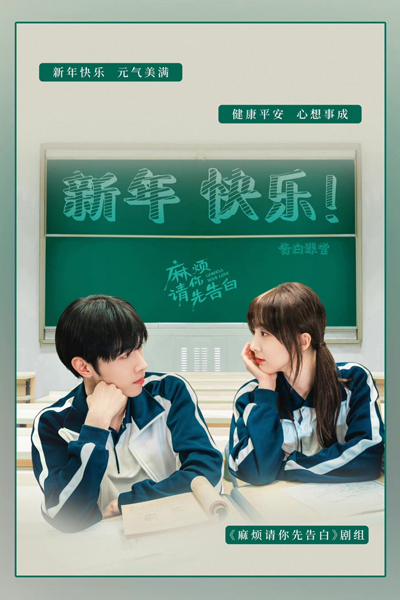 Confess Your Love (2023) 