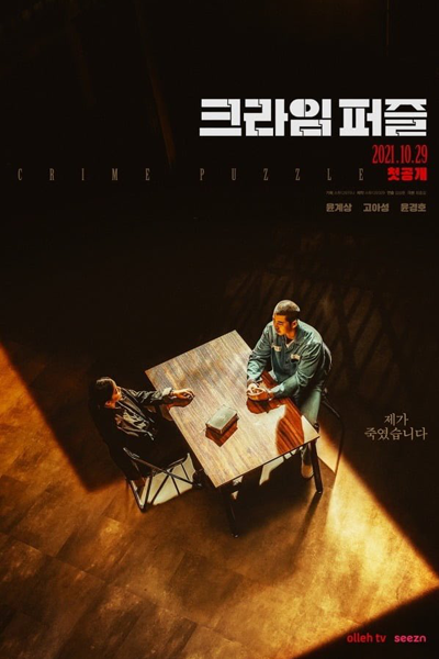 Crime Puzzle (2021) 