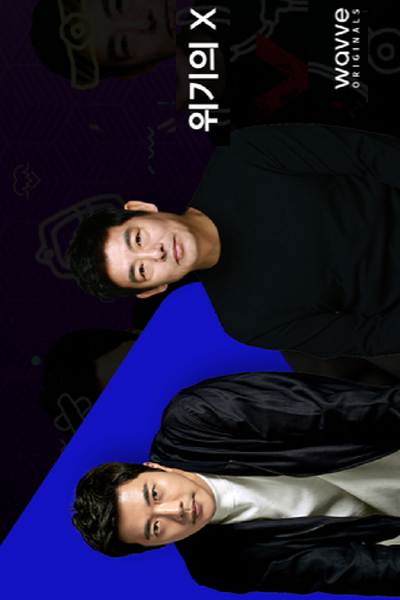 Crisis X (2022) 