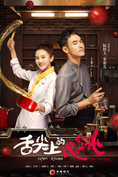 Cupid's Kitchen (2022) 