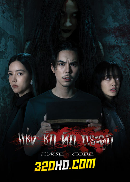 Curse Code (2023) 