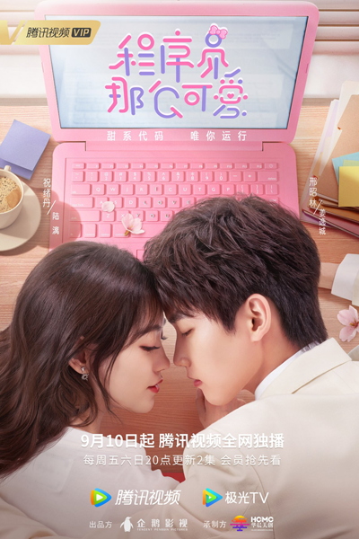 Cute Programmer (2021) 