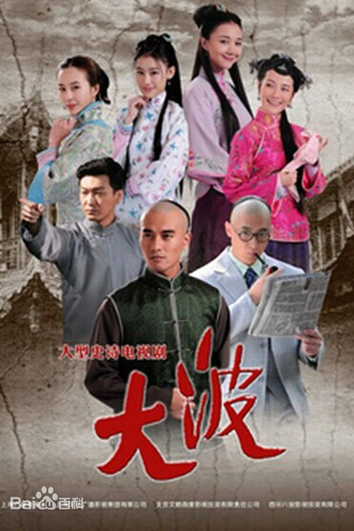 Da Bo (2014) 