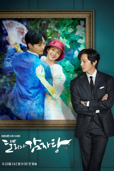 Dali and the Cocky Prince (2021) 