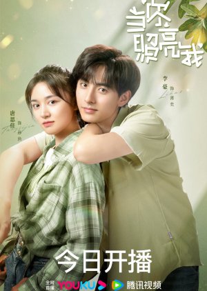 Dang Ni Zhao Liang Wo (2023) 