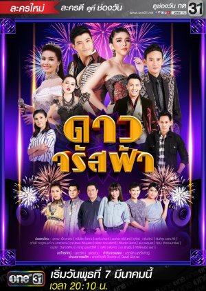 Dao Jarut Fah (2018) 