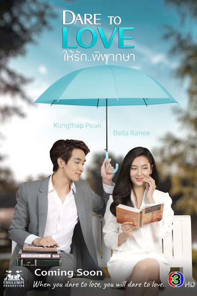 Dare To Love: Hai Ruk Pipaksa (2021) 