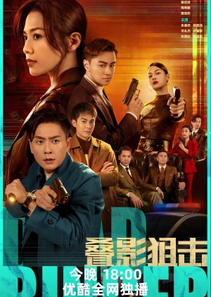Dead Ringer (2023) 