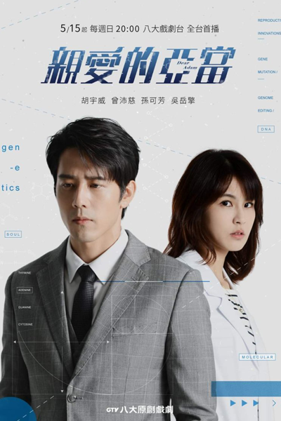 Dear Adam (2022) 