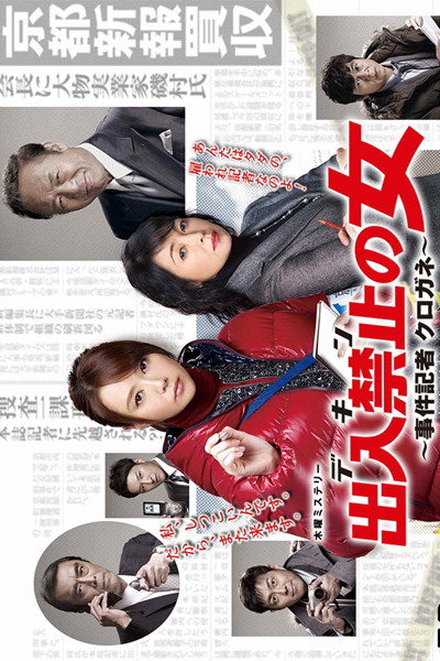Deiri Kinshi no Onna 