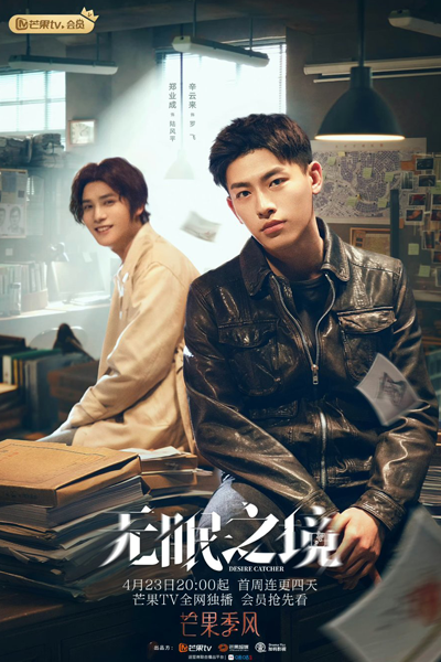 Desire Catcher (2023) 