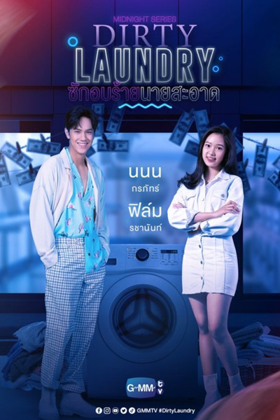 Dirty Laundry (2023) 