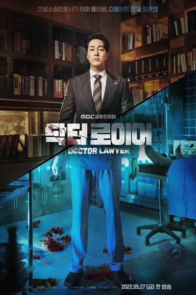 Doctor Lawyer (2022) 