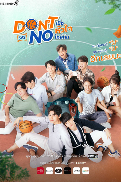 Don't Say No (2021) 