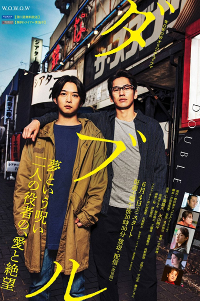 Double (2022) 