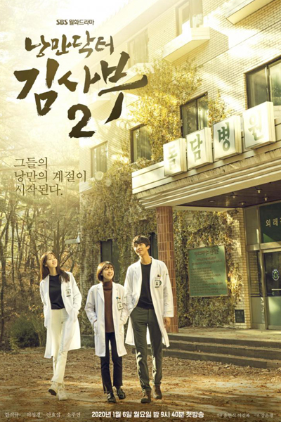 Dr. Romantic Season 3 (2023) 