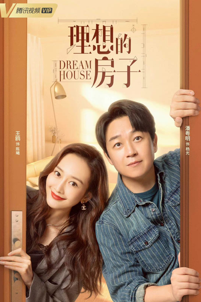 Dream House (2022) 