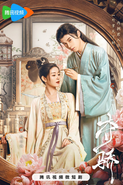 Duo Jiao (2023) 