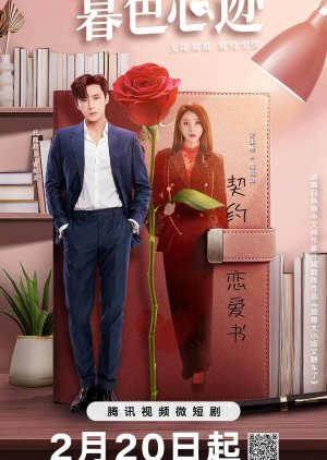 Dusk Love (2024) 