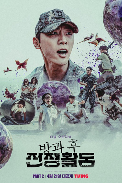 Duty After School: Part 2 (2023) 