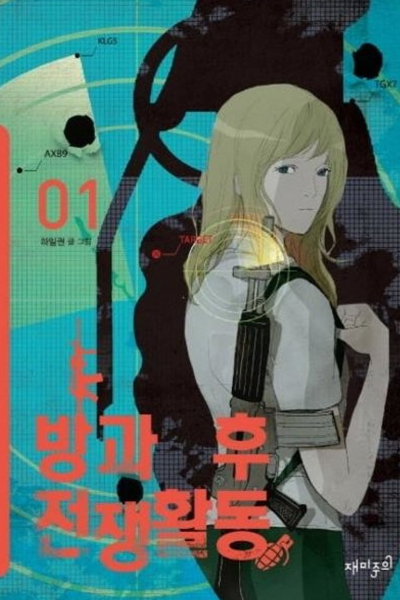 Duty After School (2023) 