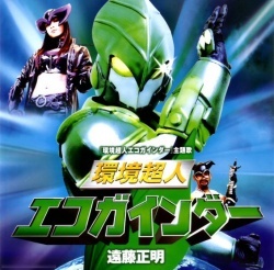 Environmental Superhero Ecogainder 