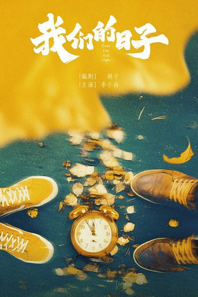 Every Day and Night (2023) 