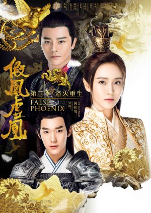 Fake Phoenixes 2 (2017) 