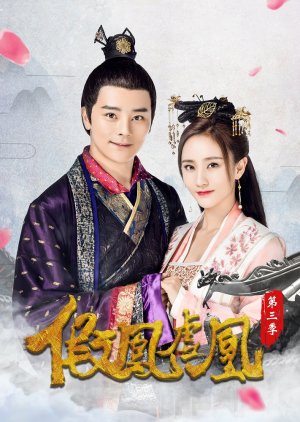 Fake Phoenixes 3 (2017) 